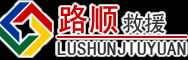 荣县道路救援