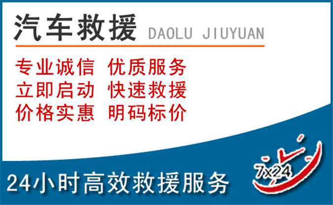 荣县汽车救援