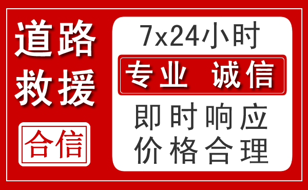 荣县新能源汽车救援